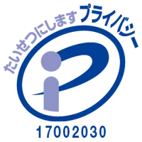 グリニッジ株式会社はプライバシーマークを取得しています