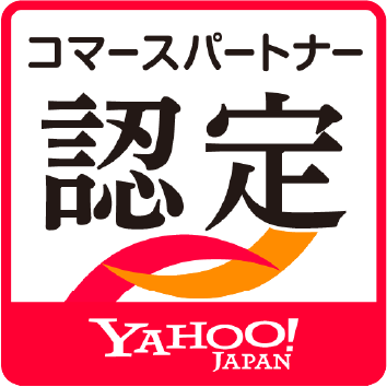 グリニッジはYahoo! コマースパートナーに認定されています