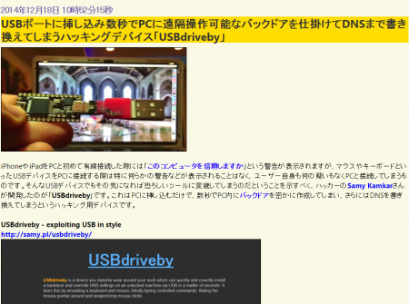 USBポートに挿し込み数秒でPCに遠隔操作可能なバックドアを仕掛けてDNSまで書き換えてしまうハッキングデバイス「USBdriveby」