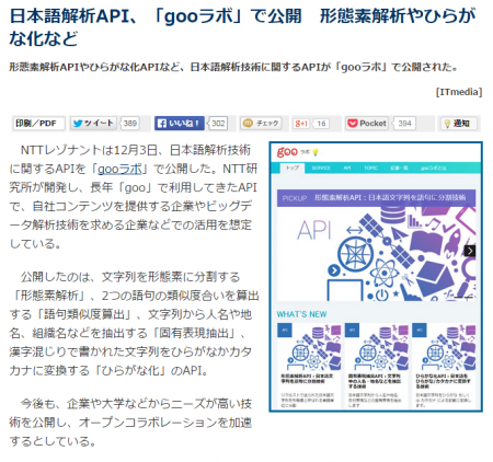 日本語解析API、「gooラボ」で公開