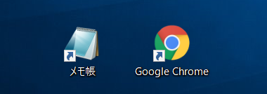 メモ帳・chrome