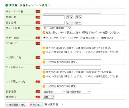 手間なしイベントバナー管理画面