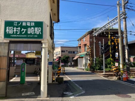 稲村ヶ崎駅